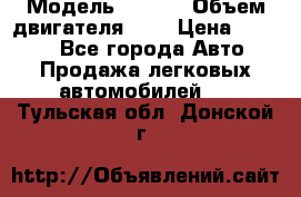  › Модель ­ Fiat › Объем двигателя ­ 2 › Цена ­ 1 000 - Все города Авто » Продажа легковых автомобилей   . Тульская обл.,Донской г.